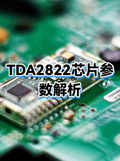 有比TDA2822更好的芯片吗