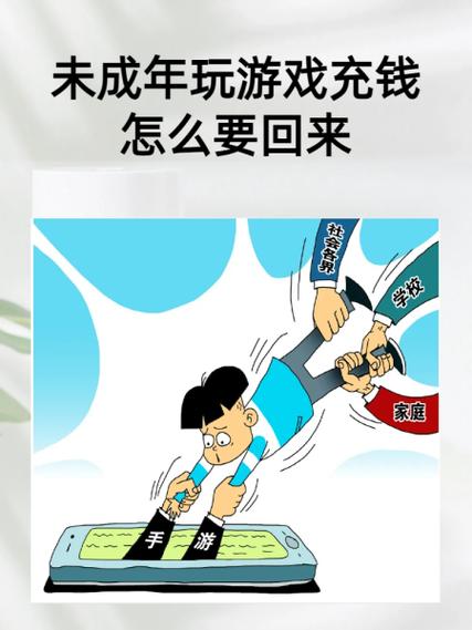 怎样追回小孩玩游游戏的钱