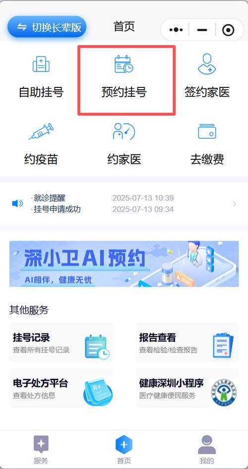 深圳网上预约挂号平台