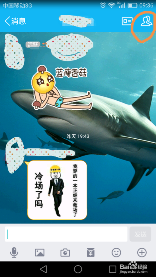 手机版QQ2016