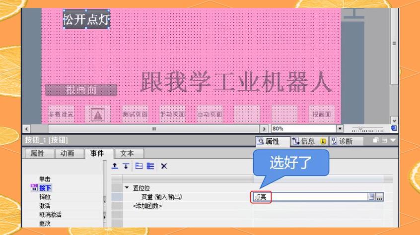 西门子触摸屏怎么做闪烁按钮