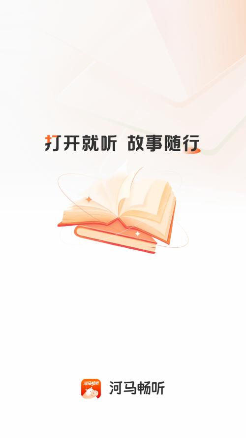 河马免费畅听赚钱下载