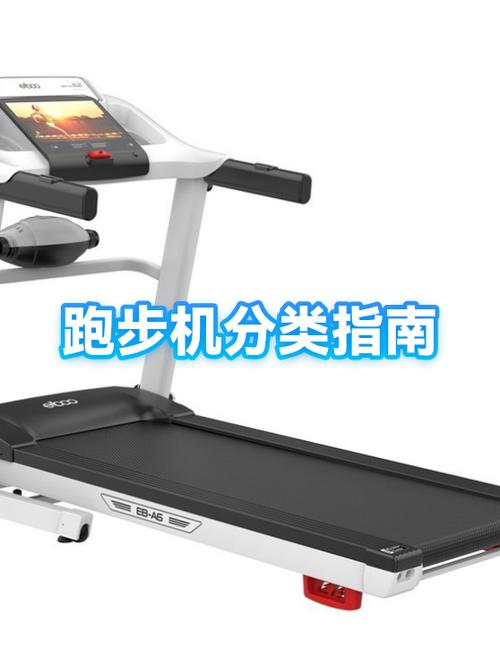 跑步机多少钱