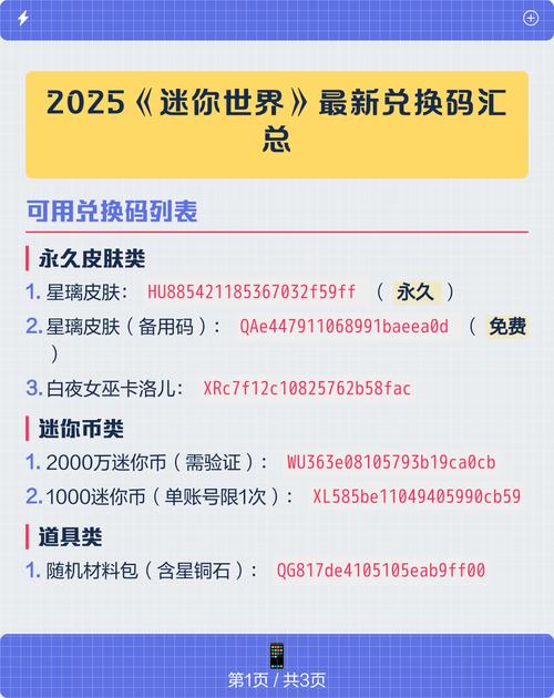迷你世界兑换券激活码2026