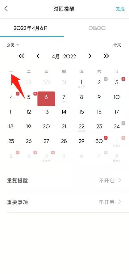 谁修改了日历