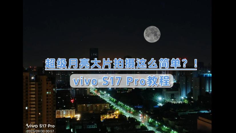 vivo手机拍月亮的方法