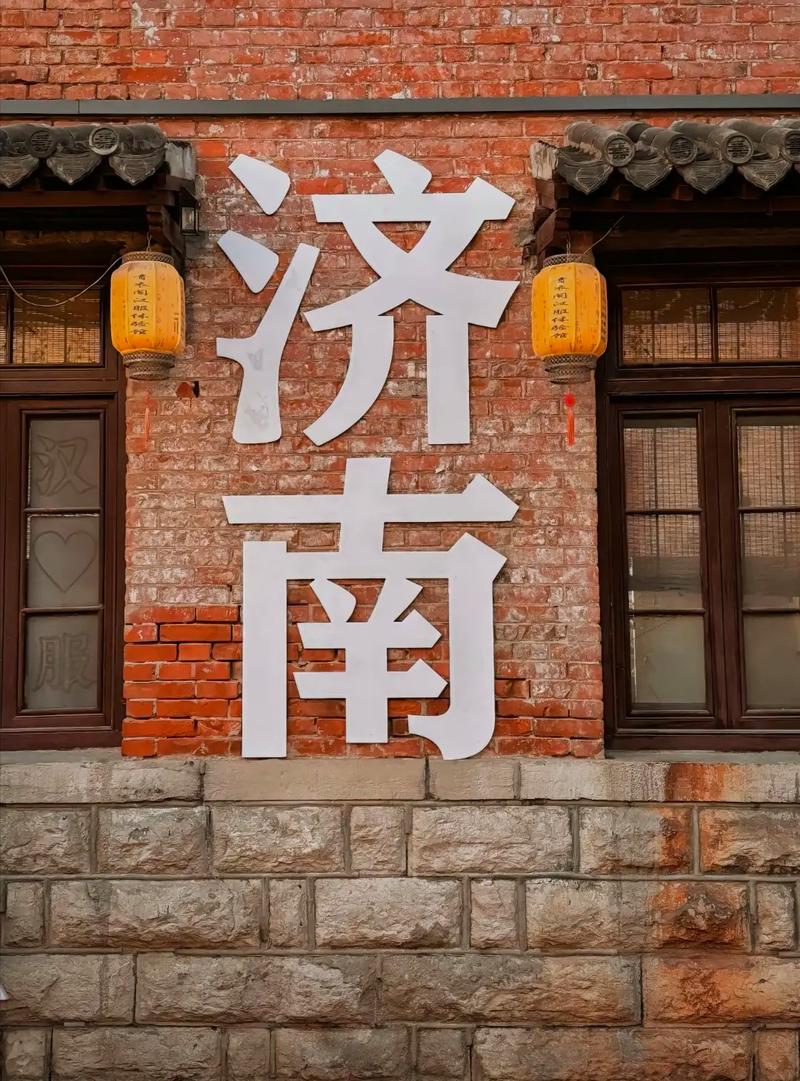 济南鲁创