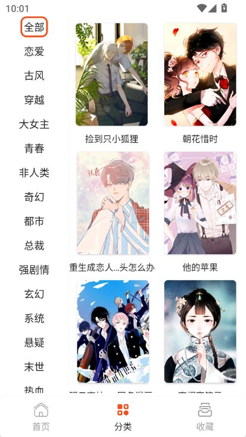 comic漫画APP亮点