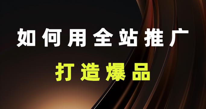 全站推广适合长期开吗