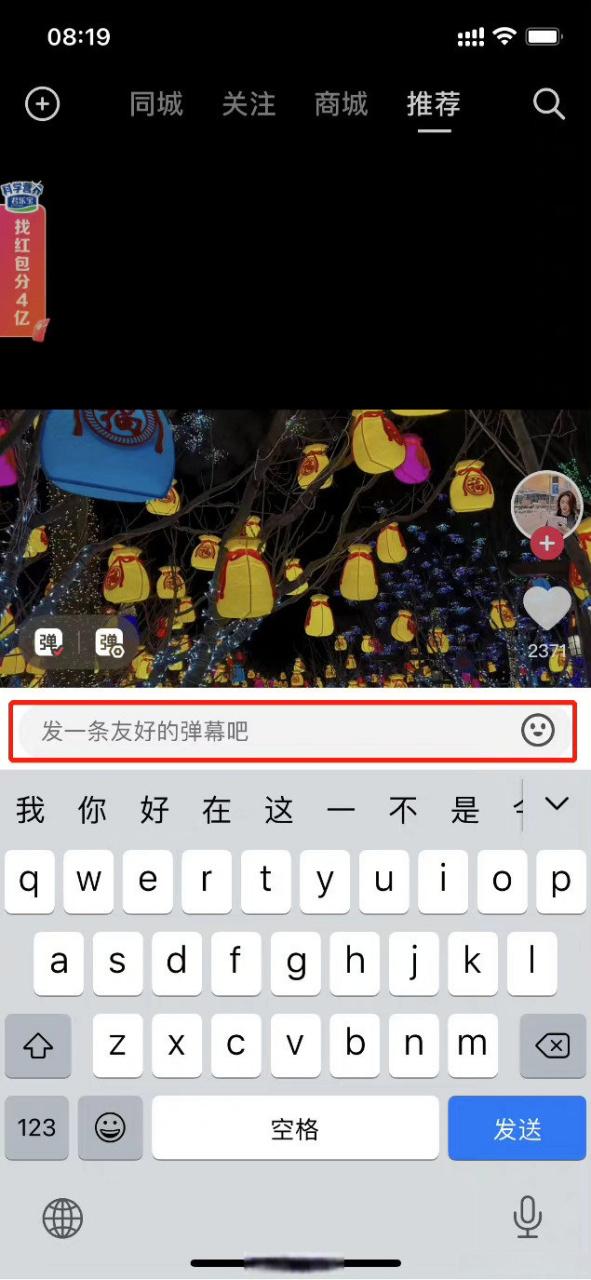 抖音出现一个弹字怎么回事截图