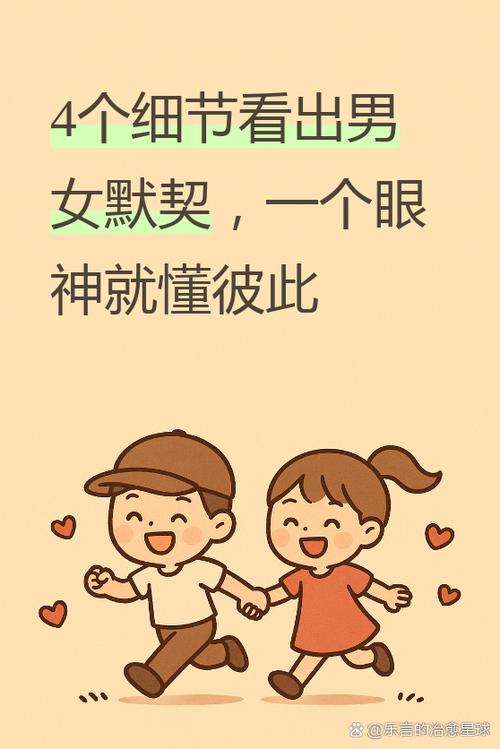 男女很有默契代表什么