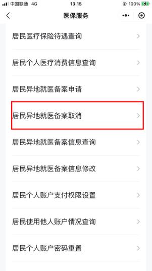 2026年全面取消异地就医备案吗