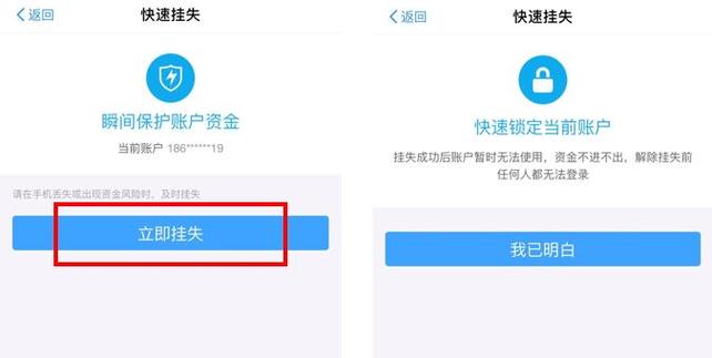 手机丢了如何挂失支付宝和微信