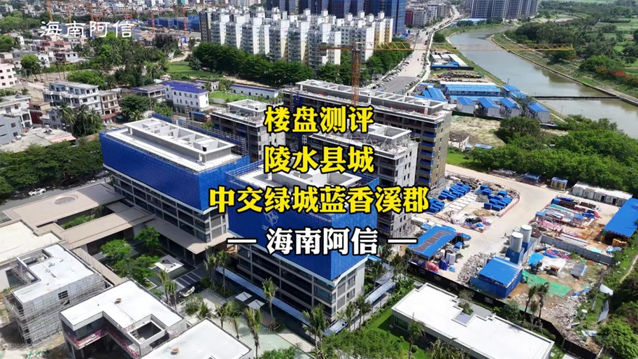 陵水蓝香溪郡的简介