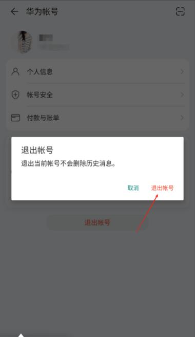 退出帐号的注意事项
