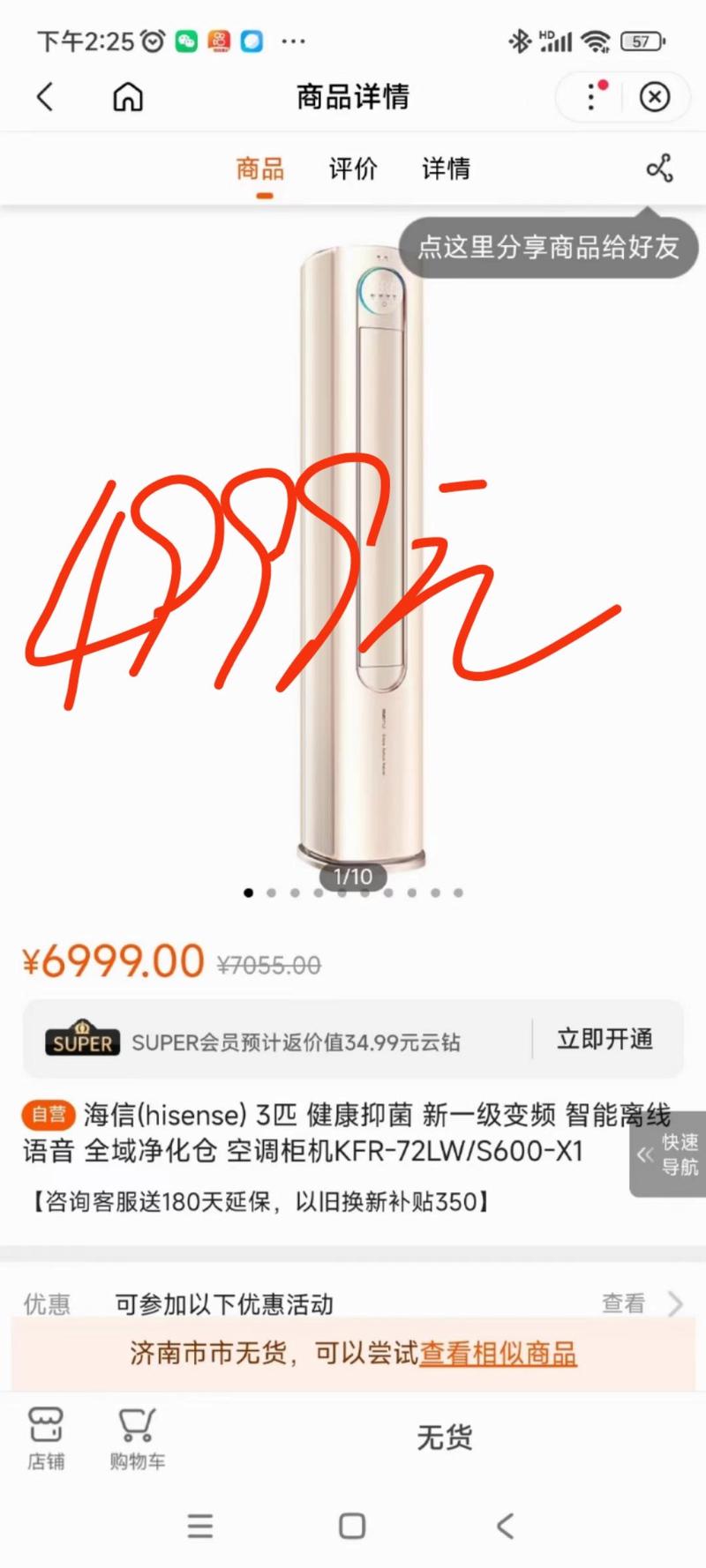 海信空调声控喊什么名字
