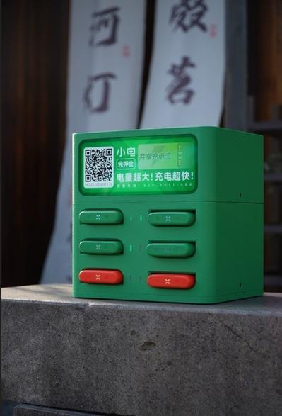 小电充电宝人工电话