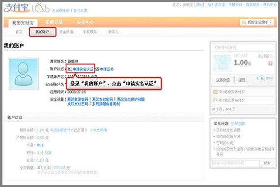 支付宝已经实名认证怎么解除缩略图