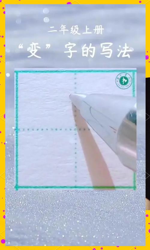 写字怎么变好看缩略图