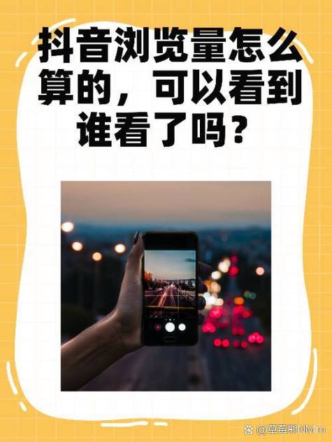 抖音浏览人排名变来变去