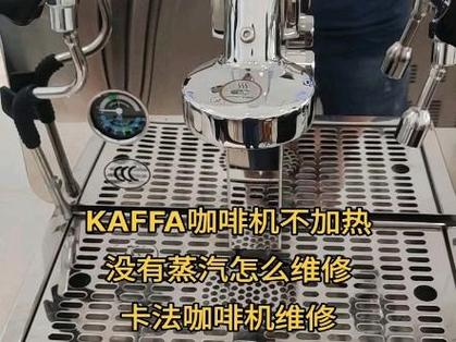 咖啡机突然没有蒸汽