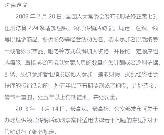 涉嫌传销就是传销吗