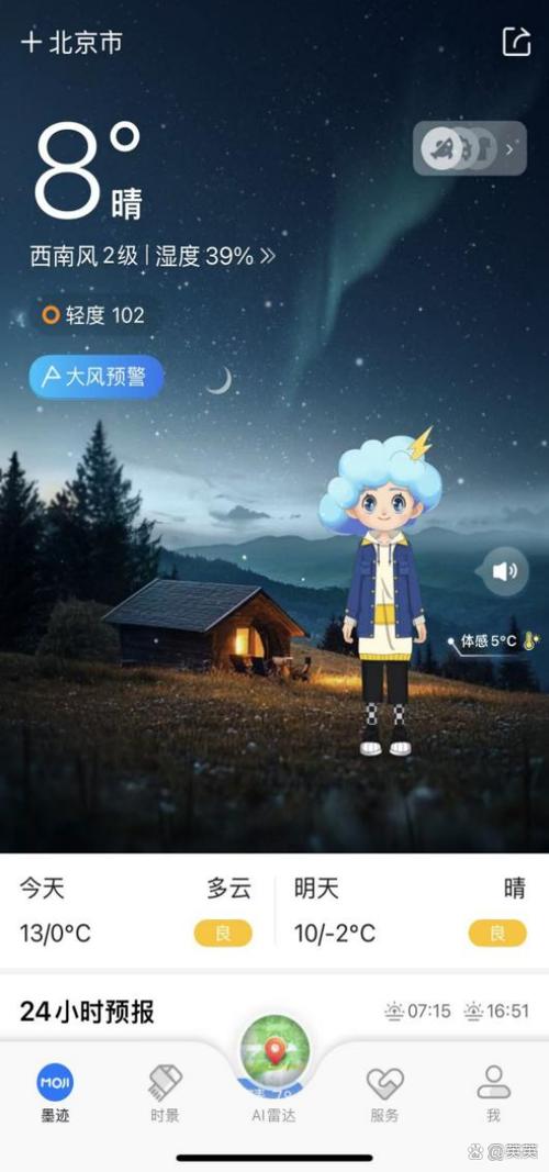 墨迹天气在桌面显示