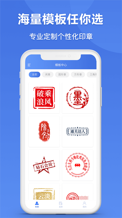 印章生成器手机版