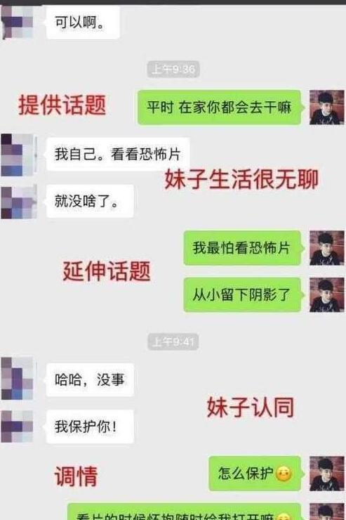 高手撩妹技能聊天记录