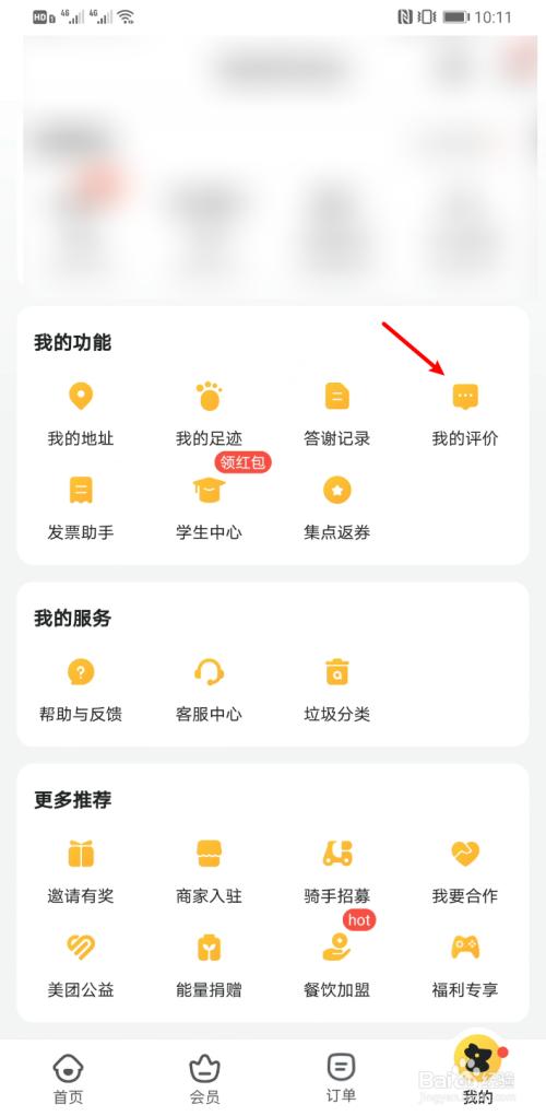 美团追加评价的步骤截图