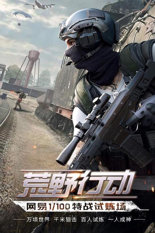 网易版荒野行动安装包