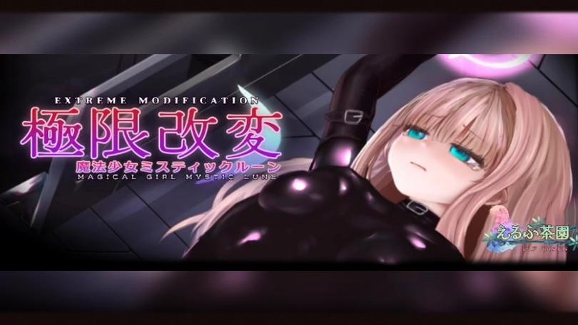 极限改造·魔法少女与神秘符文