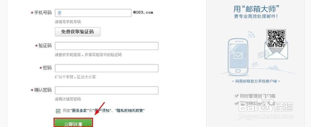 申请邮箱号游戏截图