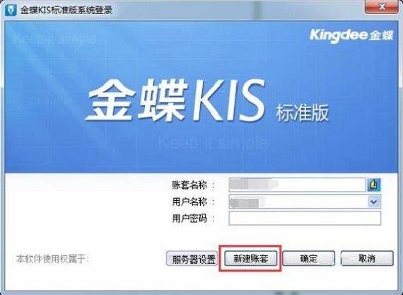 金蝶最新版本是多少