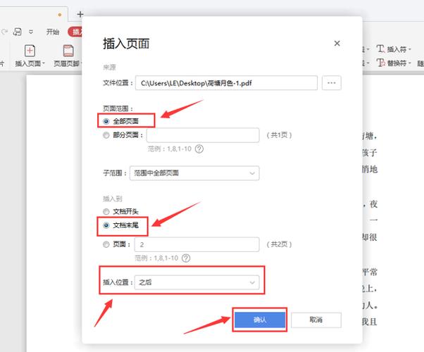 上下两页怎么合并成一页