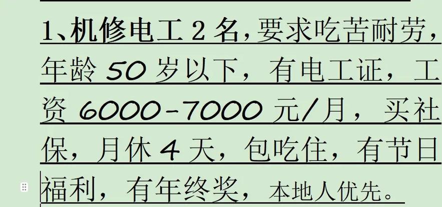 今天招工电工