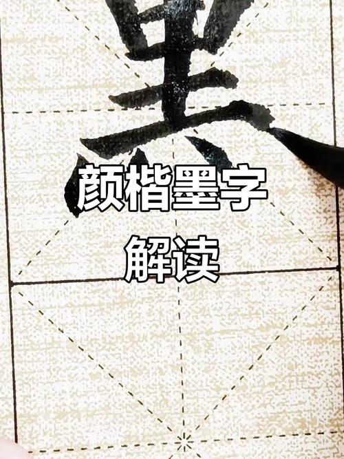 墨字20个拆字正确答案