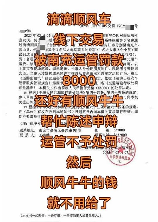 滴滴乘客要求线下交易怎么办