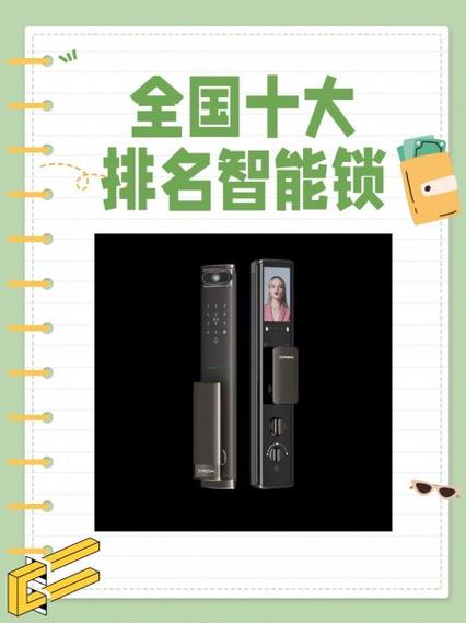 国产智能锁十大名牌排名