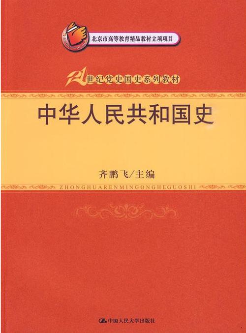 什么是党史国史