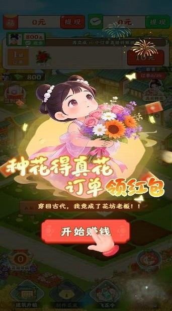 百花齐放红包版下载