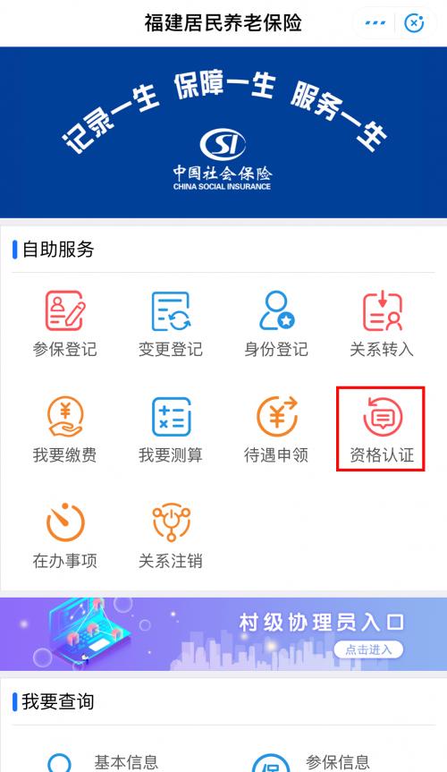 用微信帮父母社保认证