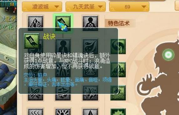 109凌波城神器技能选择