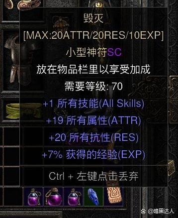 暗黑2属性上限