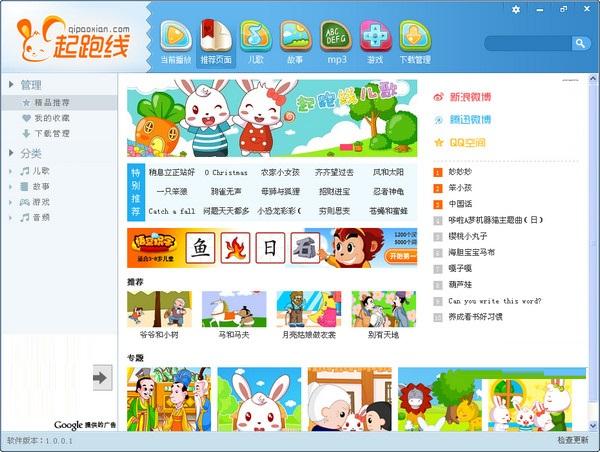 起跑软件