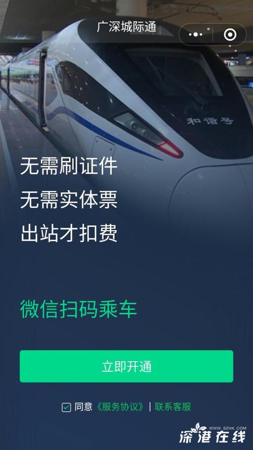 开通微信乘车码