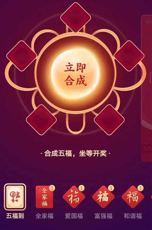 五福到提现版