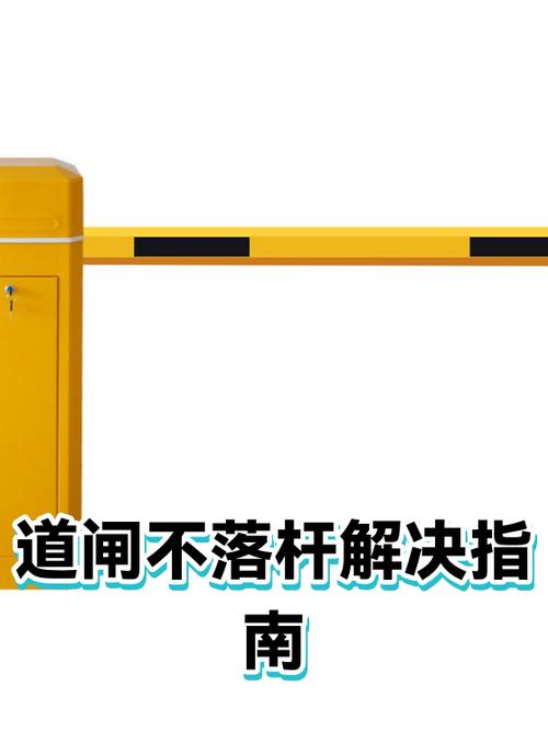 道闸不落杆的解决方法
