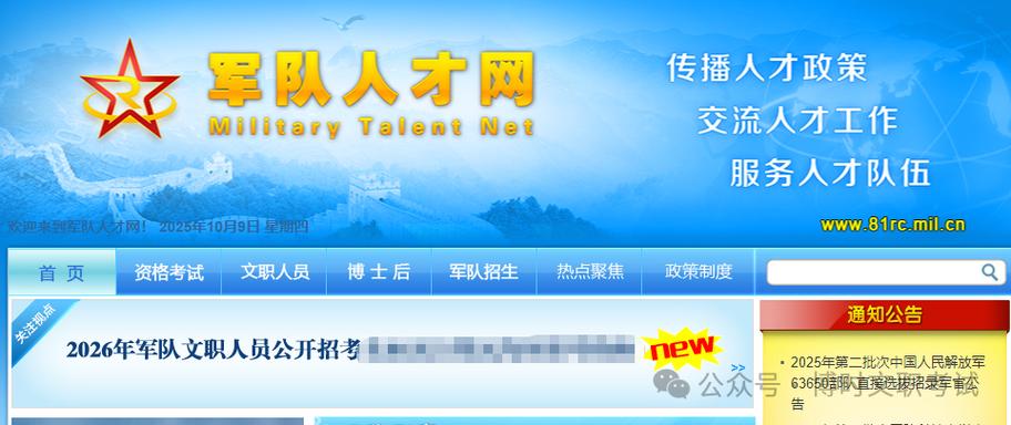 军事人才网官方网站