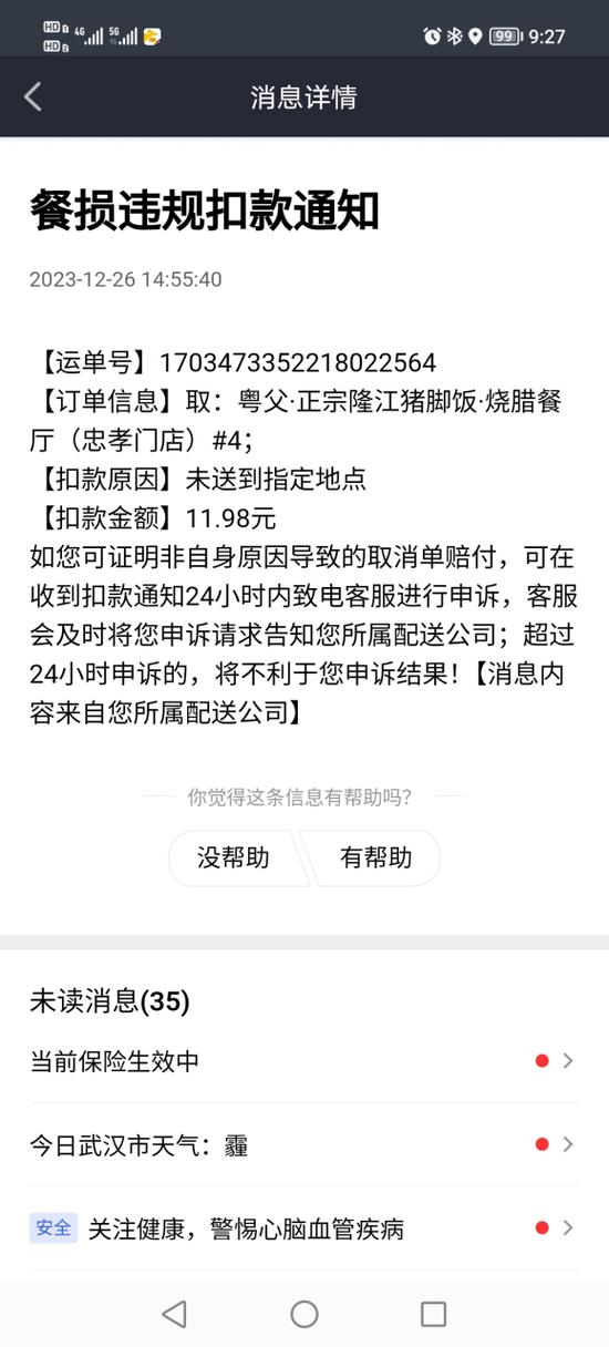 美团一个异常扣多少钱